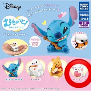 むぎゅっと! ディズニーキャラクター ディズニーマリー マリーちゃん マリー 1点 ディズニー ディズニーガチャ