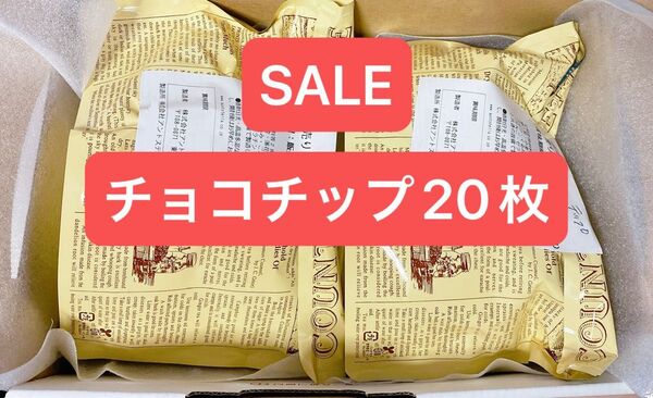 ステラおばさんのクッキー チョコチップ 20枚