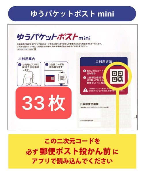 ゆうパケットポストmini封筒33枚+おりがみ1枚