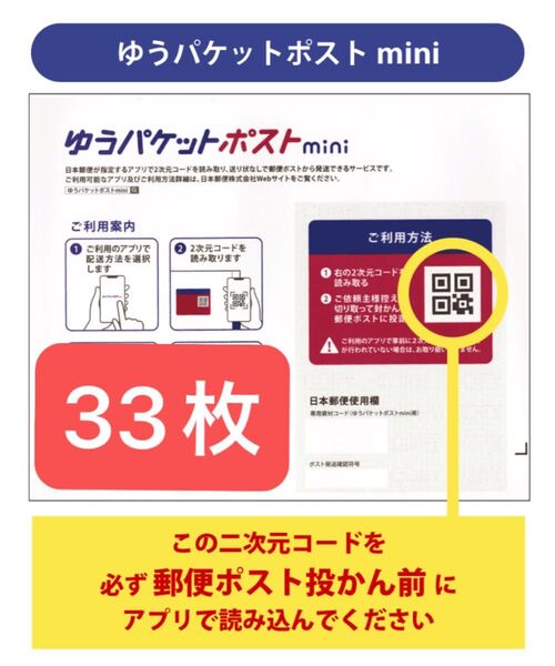 ゆうパケットポストmini封筒33枚+綿棒1本