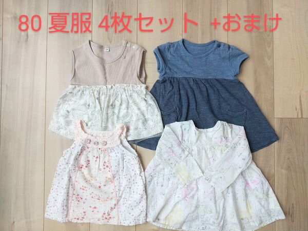 80 夏服 ワンピース チュニック 4枚セット 半袖 ノースリーブ 長袖 まとめ売り UNIQLO ブリーズ プティマイン 女の子