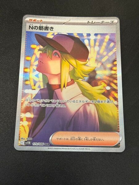 Nの筋書き SAR ブラックボルト173/086 美品