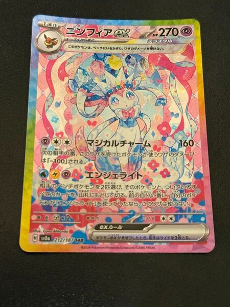 ニンフィアex SAR SV8a テラスタルフェスex 212/187