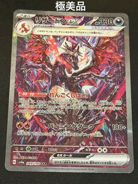 リザードンex sar シャイニートレジャー 極美品
