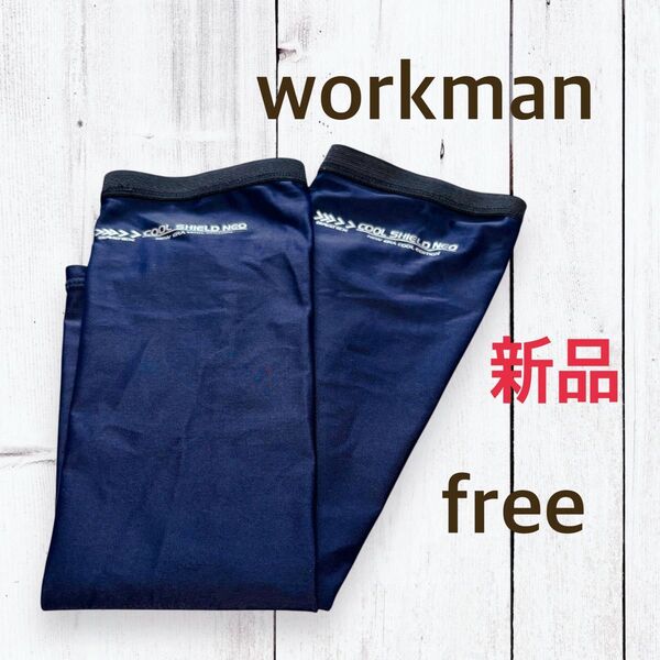 ワークマン/クールシールドNEO/クールスリーブ/新品未使用/アームカバー ネイビー