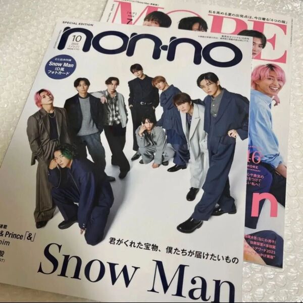 Snow Man スノーマン SnowMan non-no 2023年10月号 MORE 2023年7月号 どちらも付録カード無し