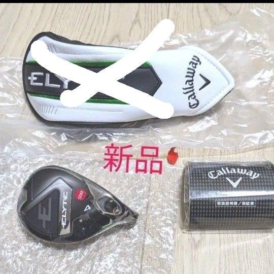 新品 キャロウェイ エリート ユーティリティ 4H Callaway ELYTE PARADYM ヘッドカバーなし