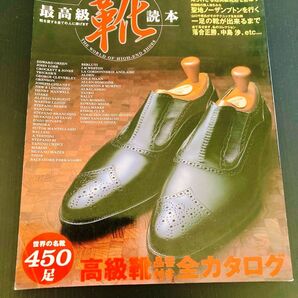 メンズEX 別冊 最高級靴読本 VOL1〜VOL5 5冊セット