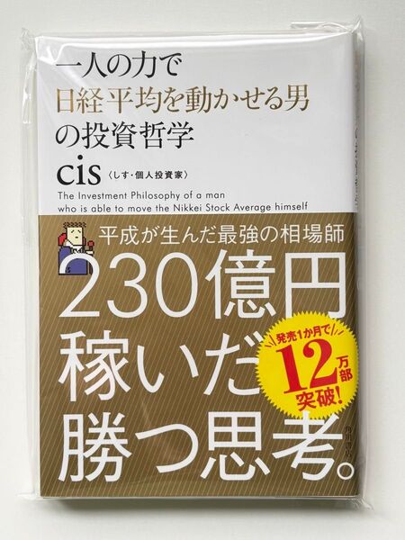 一人の力で日経平均を動かせる男の投資哲学
