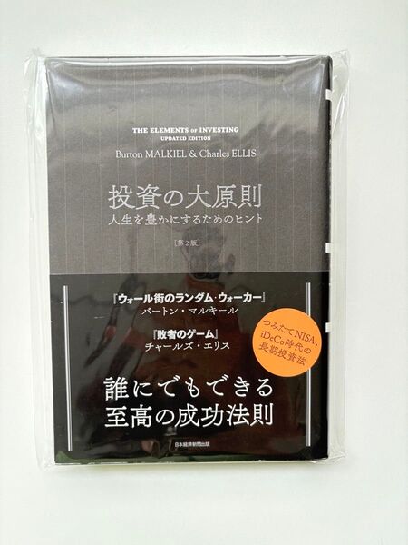 投資の大原則 人生を豊かにするためのヒント