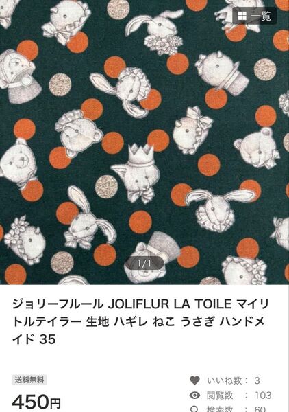 ジョリーフルール JOLIFLUR LA TOILE マイリトルテイラー 生地 ハギレ ねこ うさぎ ハンドメイド 35