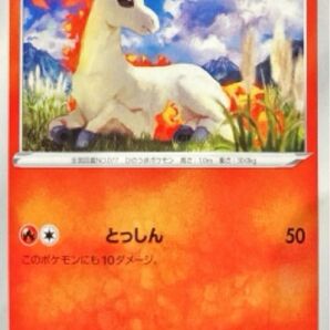 ★商品名★ポケモンカード ポニータ ★商品説明文★ご来店ありがとうございます