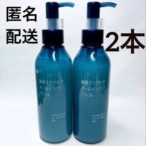 定価4580円【新品】無印良品 薬用クリアケア オールインワンジェル 2個