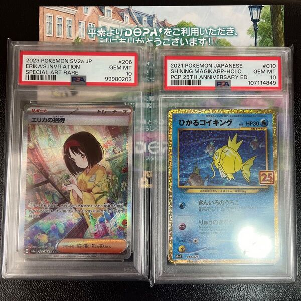 PSA10 エリカの招待SAR SV2a 206/165 / ひかるコイキング 25th S8a-P ポケモンカード