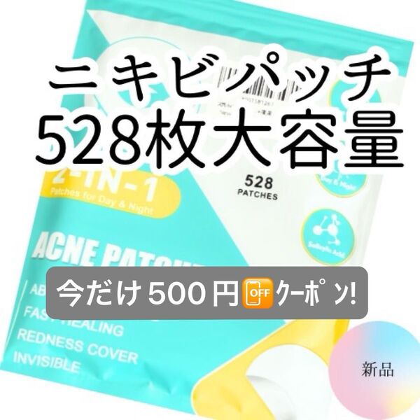 今だけクーポン500円引き!セール【大容量】ニキビパッチ cica ティーツリーオイル サリチル酸 ハイドロコロイド