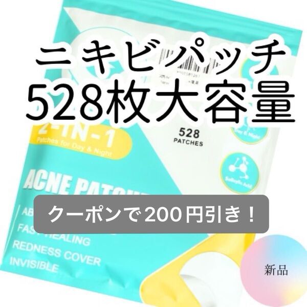 セール!クーポン200円引き!【大容量】ニキビパッチ cica ティーツリーオイル サリチル酸 ハイドロコロイド