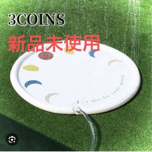 新品未使用 未開封!!完売品 3COINSスリーコインズ【夏のレジャーアイテム】噴水マット月柄ビニールプール 限定カラー