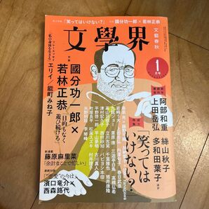 文学界 2022年1月号 (文藝春秋)
