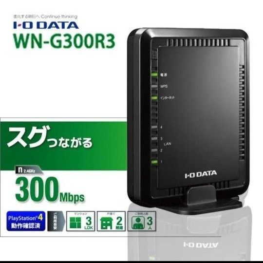 無線LANルーター アイオーデータ 無線LAN ルーター Wi-Fi ネットワーク WN-G300R3