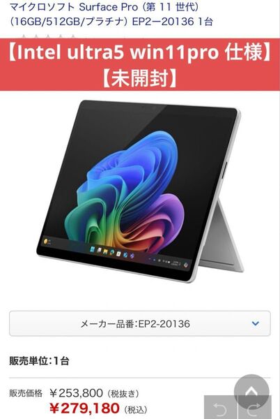 Microsoft Surface Pro (第11世代) CPU Intel ultra5 16GB RAM、512GB