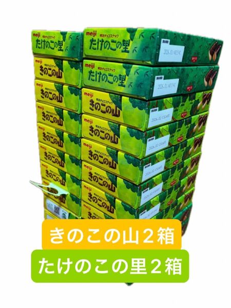 きのこの山 たけのこの里 4箱セット