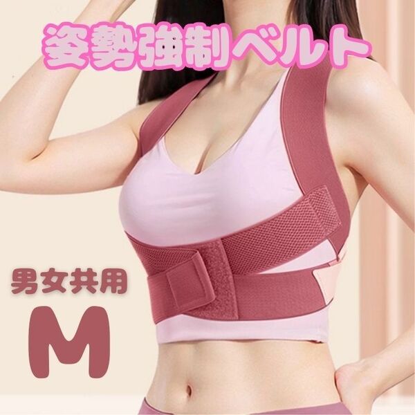 猫背矯正 ベルト 姿勢矯正 サイズ ピンク色 サポーター バストアップ