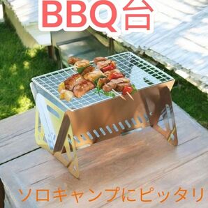 新品 コンパクト ステンレス製 グリル コンロ 焚き火台 バーベキュー台 BBQコンロ 炭火 収納袋付き 1−2人用 878