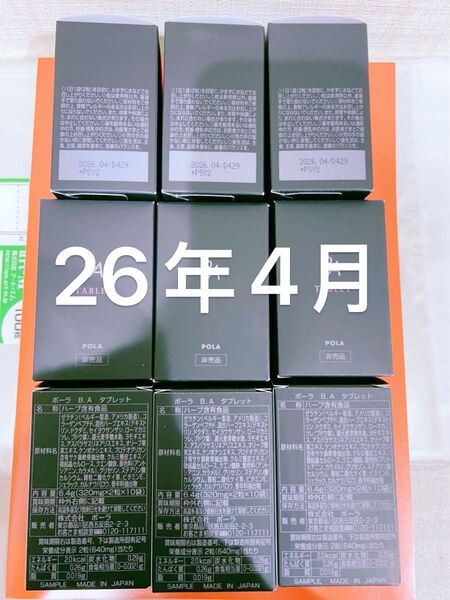 POLA BA タブレット(2粒入× 90包)3ヶ月分