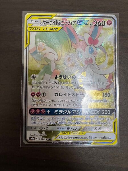 サーナイト&ニンフィア GX SR SA ナイトユニゾン 061/055 SM9a