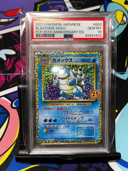 カメックス 25th psa10 プロモカードパック s8a-P