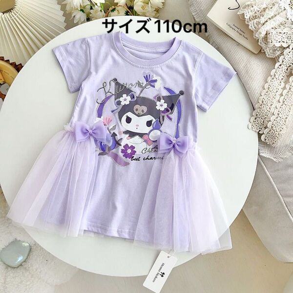 新品!夏新作!可愛いワンピース、ドレス、クロミちゃんワンピース、コットン、半袖 サイズ:110cm