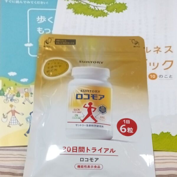 サントリーロコモア 30日分