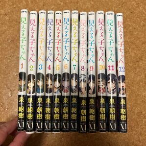 見える子ちゃん 既存全巻セット 泉朝樹