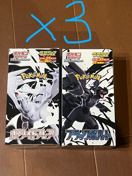 ポケモンカード ホワイトフレアブラックボルト拡張パックデラックス 各3BOX 計6BOX