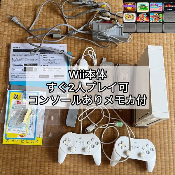 Wii 本体 白 クラシックコントローラー 含 2組 メモリーカード 保証書 修理依頼書 / シロ ホワイト ウィー