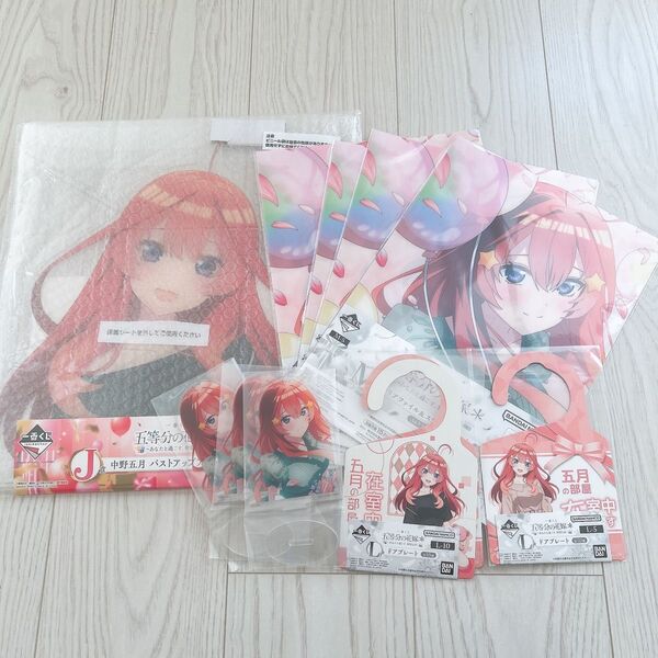 五等分の花嫁 〜あなたと過ごす特別な日〜中野五月セット 一番くじ