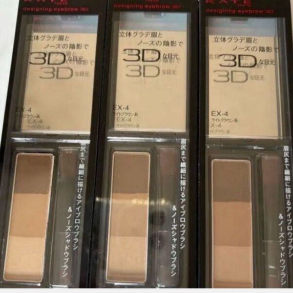 ケイト デザイニングアイブロウ3D EX-4 2.2g 3個セット