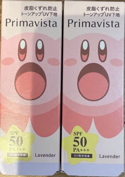 プリマヴィスタ スキンプロテクトベース ラベンダー 2本セット