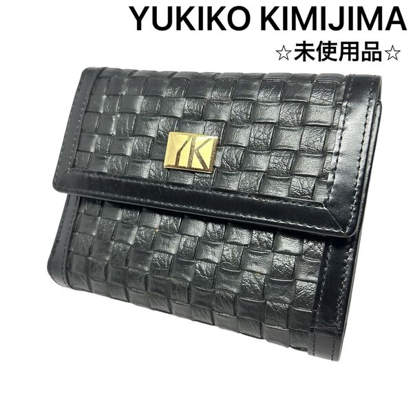 【YUKIKO KIMIJIMA】ユキコキミジマ がま口 三つ折り 財布 レザー コンパクト ウォレット ブラック 黒