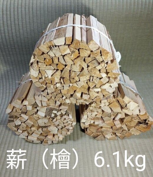 薪 檜(ひのき)約6.1kg 約16cm 太細組み合わせ ソロサイズの焚き火台やB6サイズのスマートグリルに最適