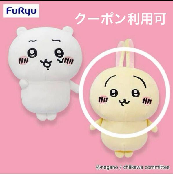 ちいかわ うさぎと一緒BIGぬいぐるみ