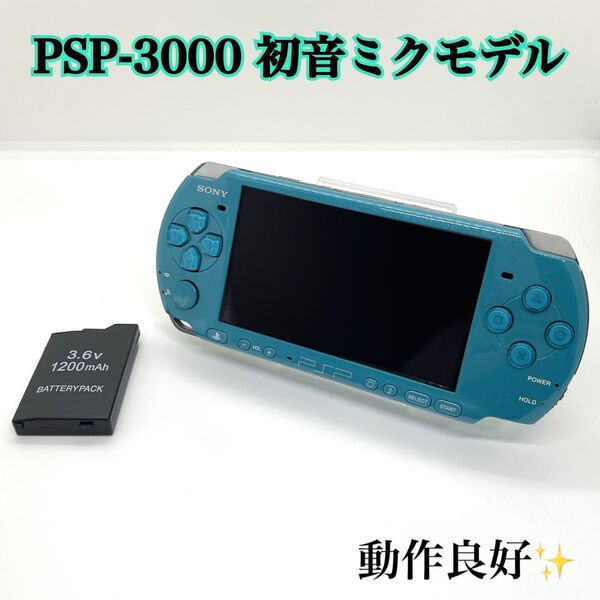 【希少】SONY PSP-3000 初音ミク Project DIVA 2nd モデル ソニー プレイステーションポータブル