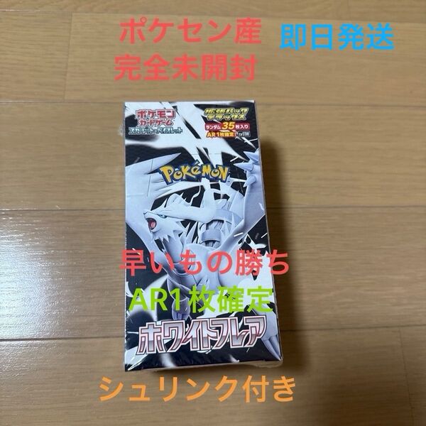 ポケモンカード ホワイトフレア 拡張デラックスパック 1BOX シュリンク付き 完全未開封 即日発送