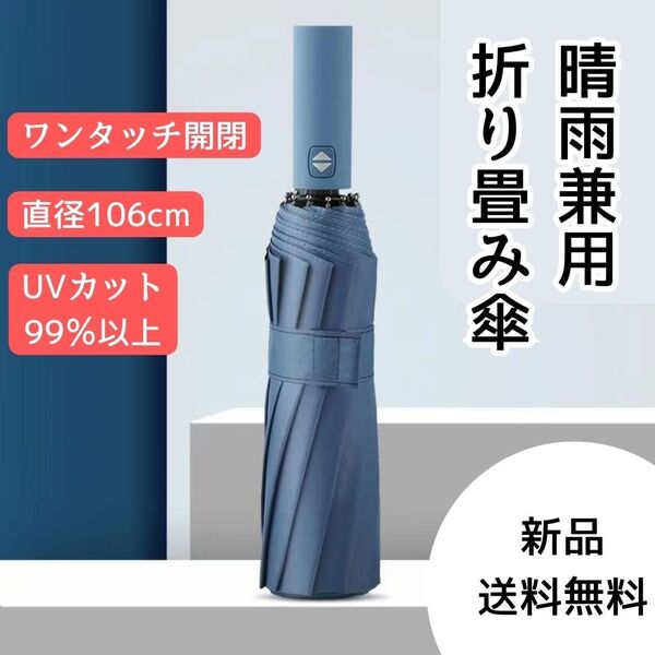 A24 折り畳みかさ ブルー ワンタッチ 12本骨 晴雨兼用 UVカット 自動開閉式 軽量 男女兼用 ユニセックス 傘