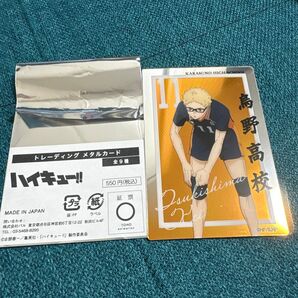 ハイキュー!! トレーディングメタルカード 月島蛍