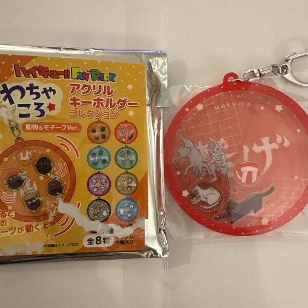 ハイキュー!! わちゃころ アクリルキーホルダー 音駒高校
