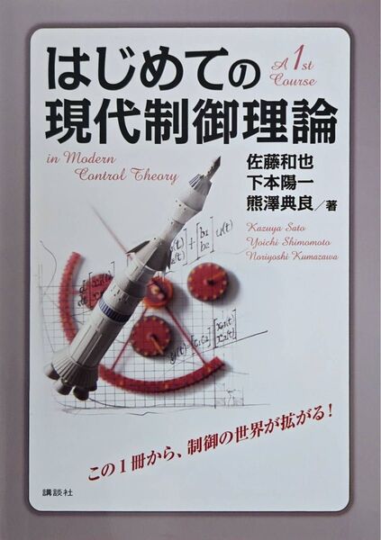 はじめての現代制御理論