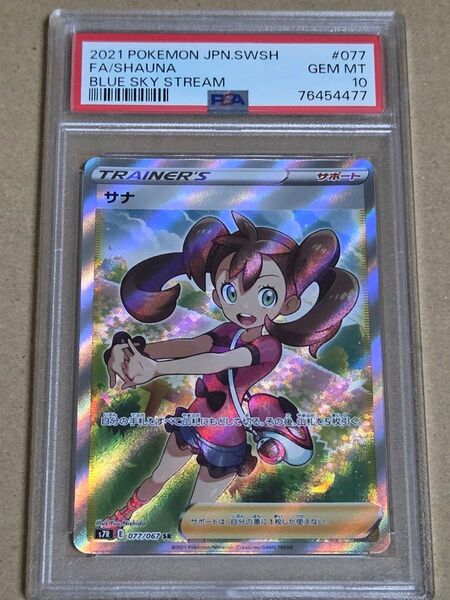 サナSR PSA10 PSA鑑定品 ポケモンカードゲーム