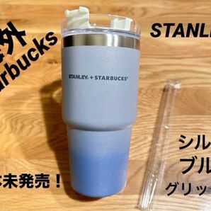 海外Starbucks スタンレー シルバーブルー