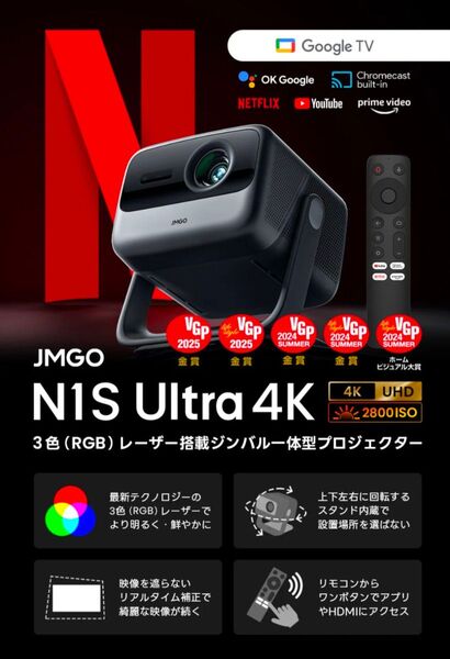 【美品】JMGO N1S ultra 4K プロジェクター